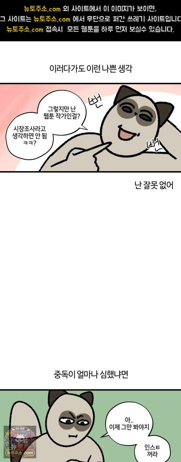 구야는 신입 168화 숏폼 중독 10