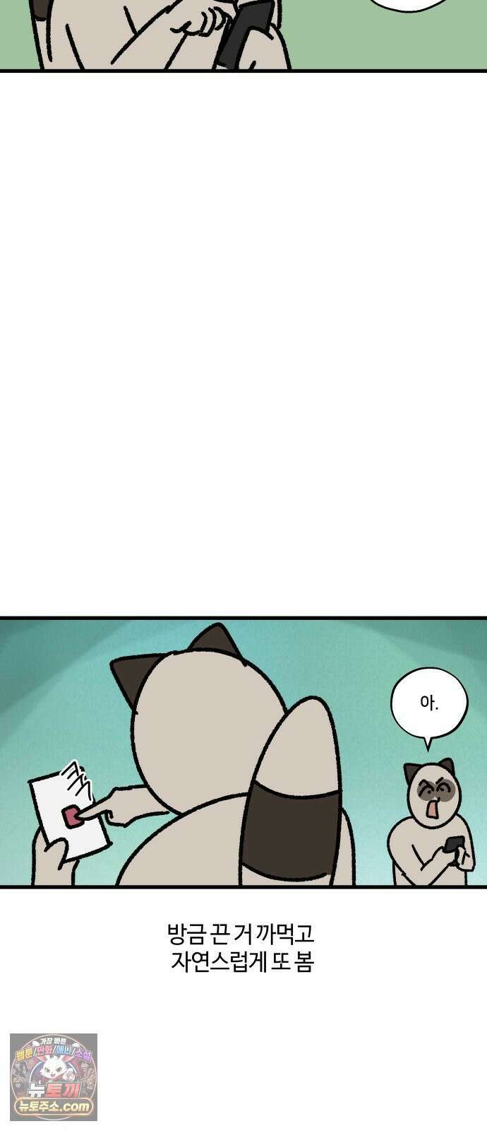구야는 신입 168화 숏폼 중독 11