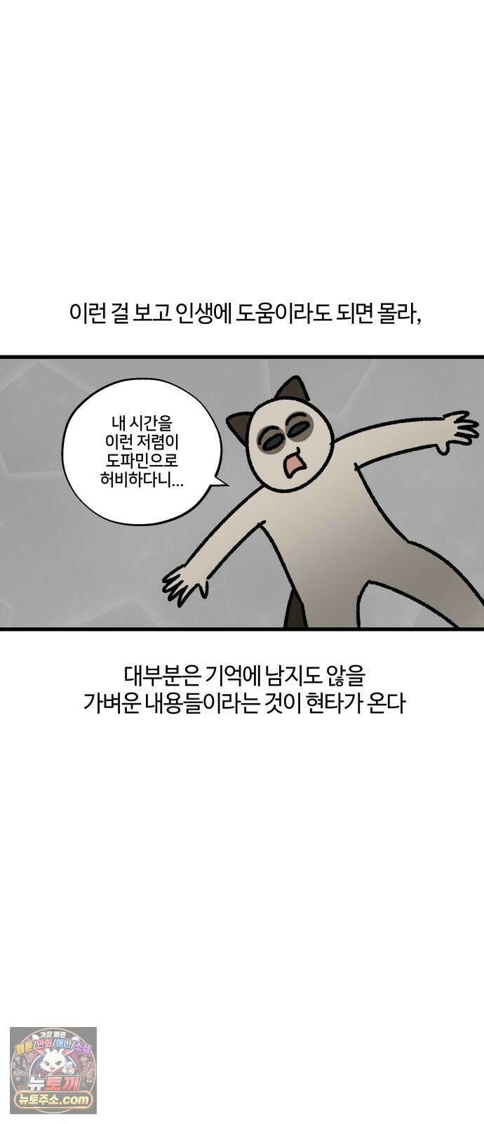 구야는 신입 168화 숏폼 중독 12