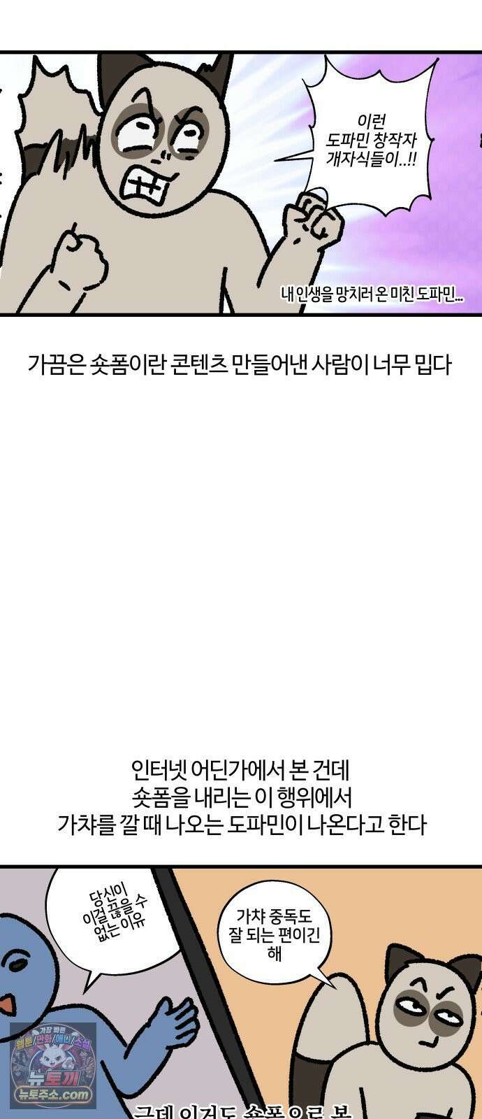 구야는 신입 168화 숏폼 중독 13