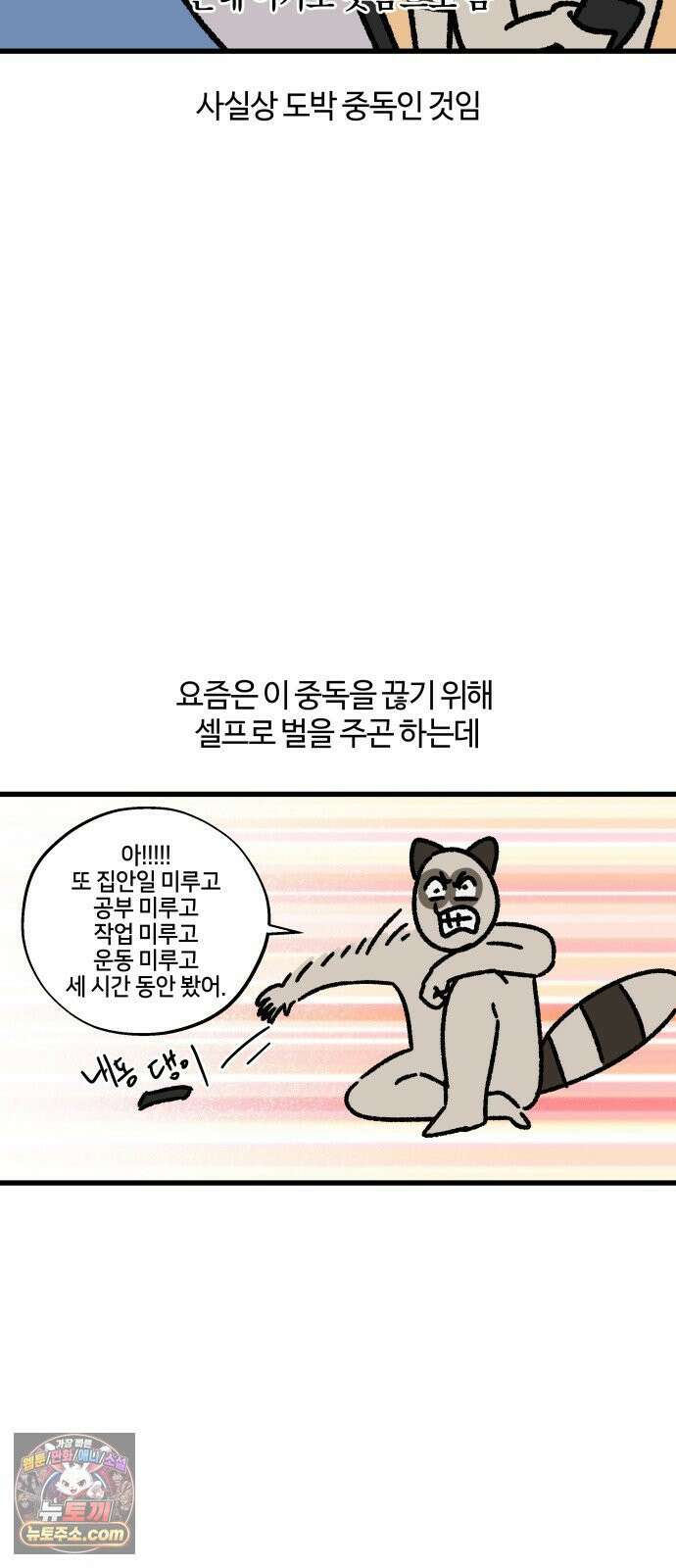 구야는 신입 168화 숏폼 중독 14