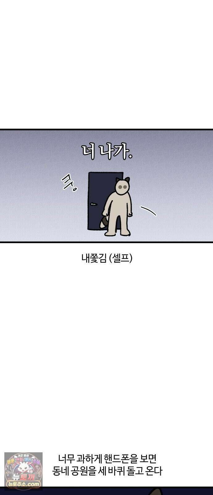 구야는 신입 168화 숏폼 중독 15