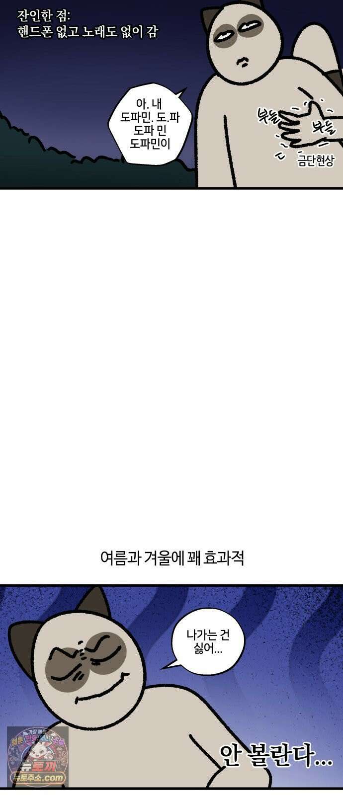 구야는 신입 168화 숏폼 중독 16