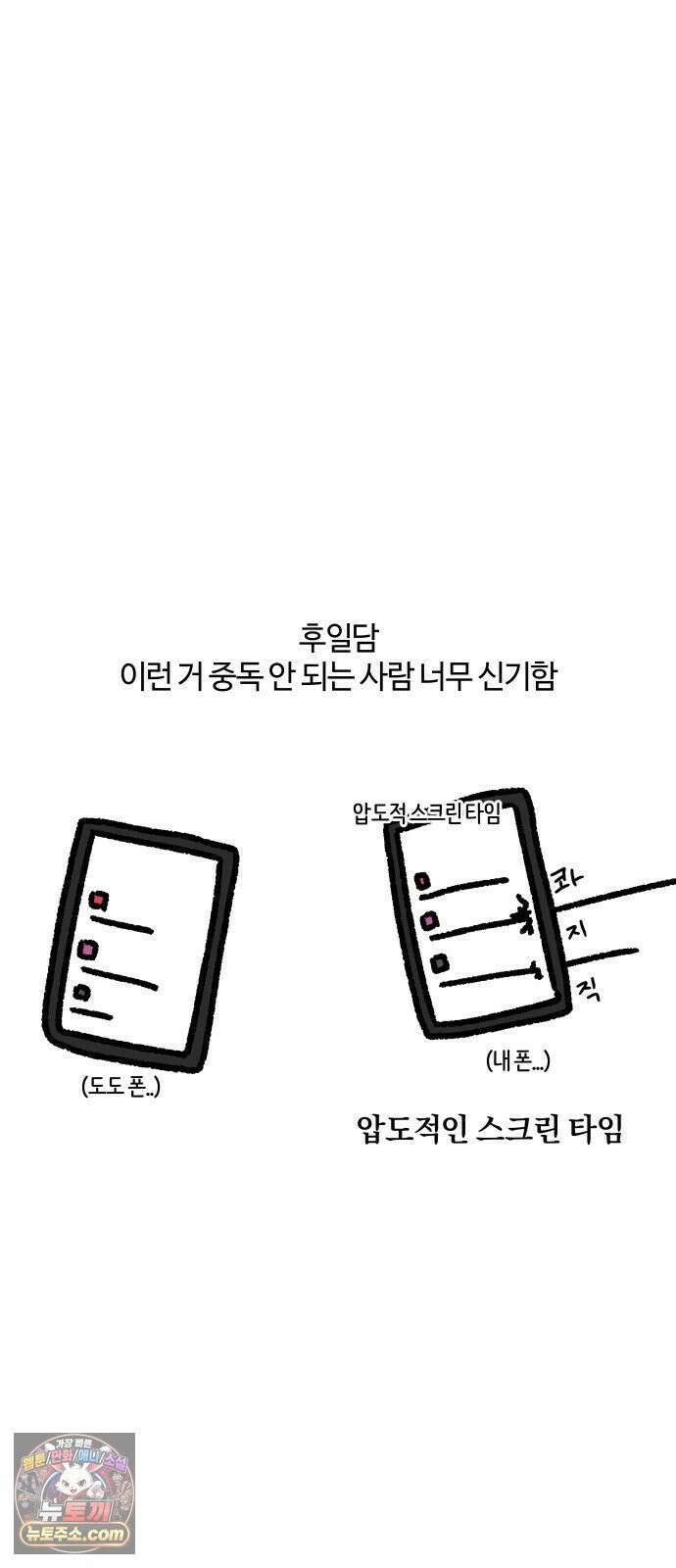 구야는 신입 168화 숏폼 중독 17