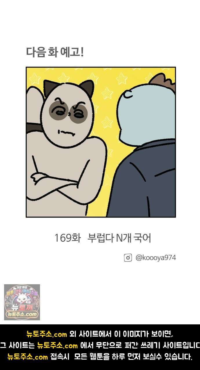 구야는 신입 168화 숏폼 중독 18