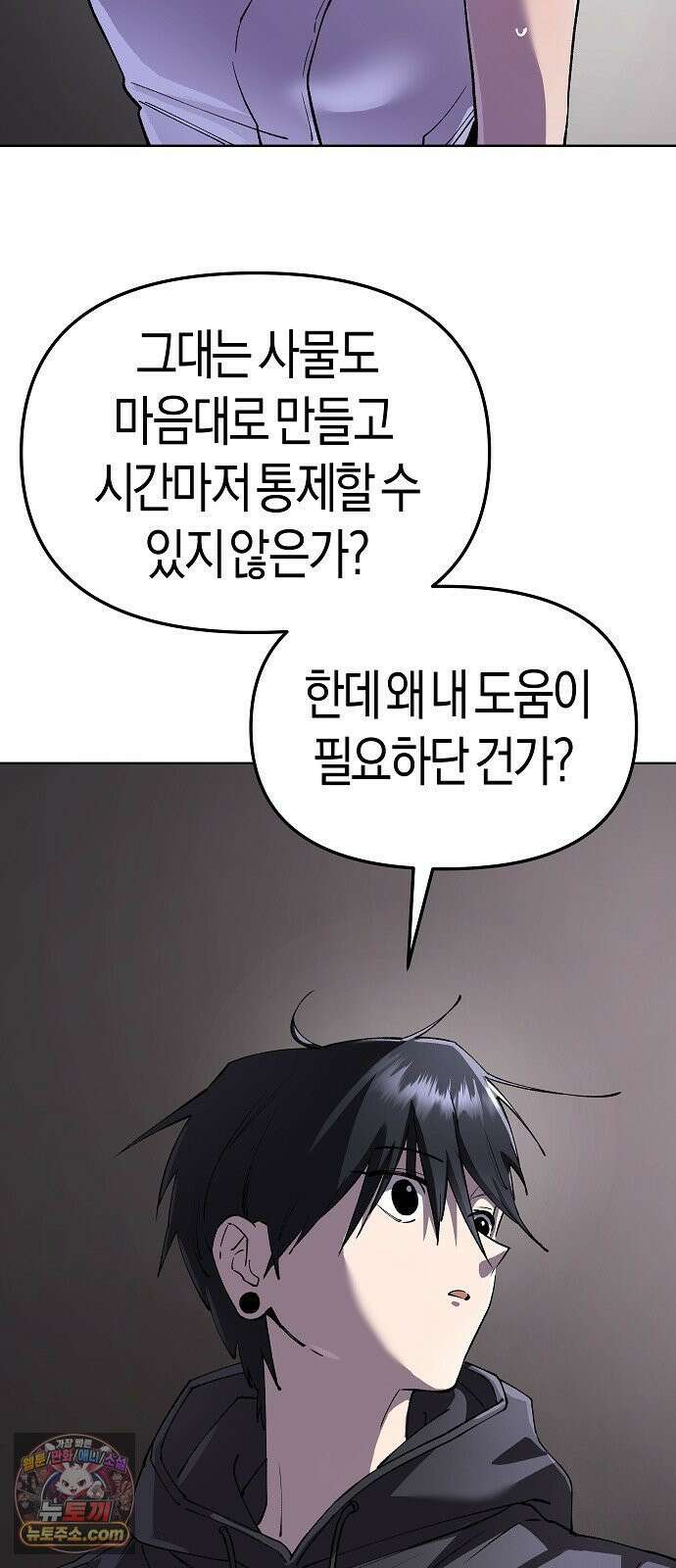 우주천마 3077 89화 8