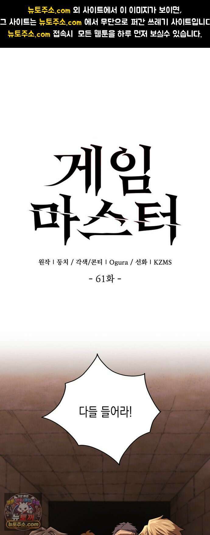 게임마스터 61화 1