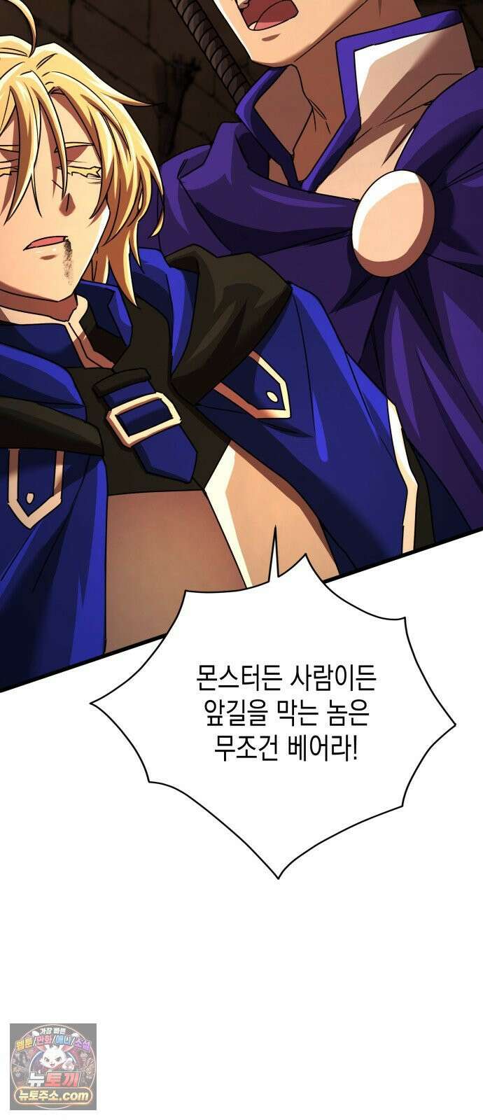게임마스터 61화 3