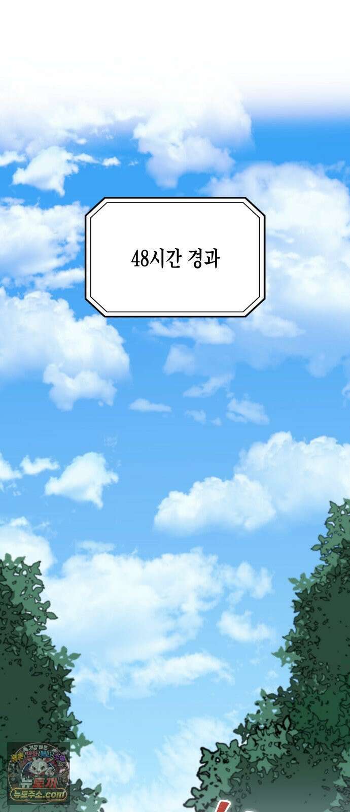 게임마스터 61화 4