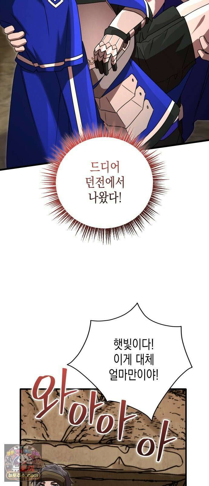 게임마스터 61화 6