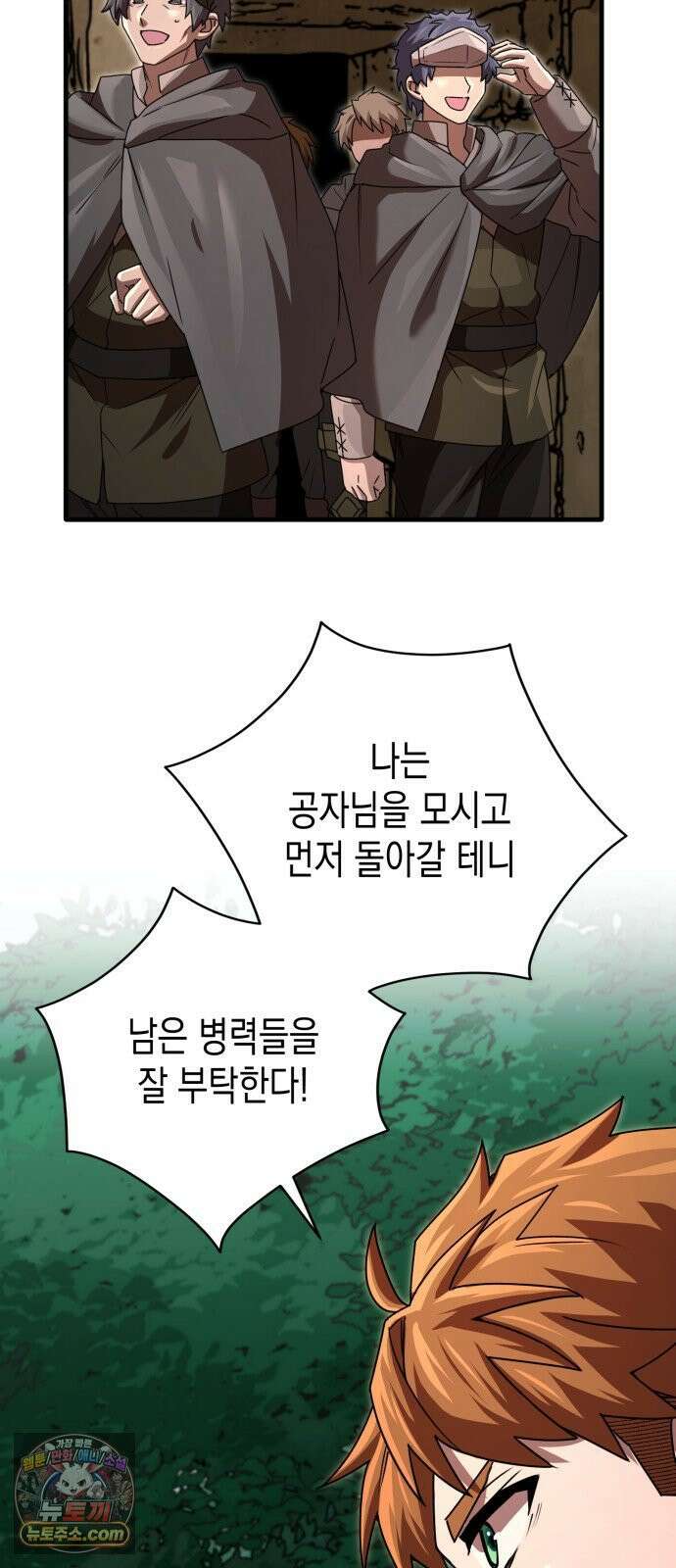 게임마스터 61화 7