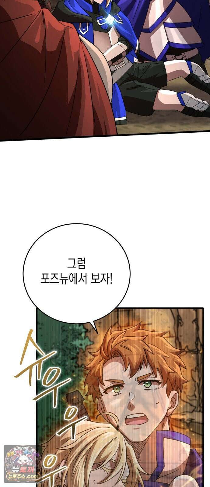 게임마스터 61화 10