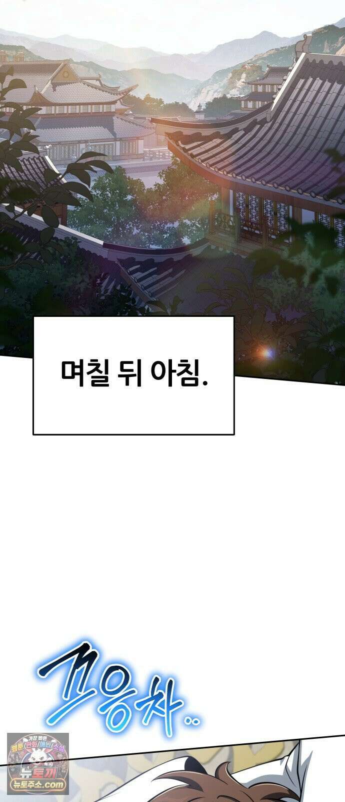 파브르 in 사천당가 85화 : 애(愛) (1) 2