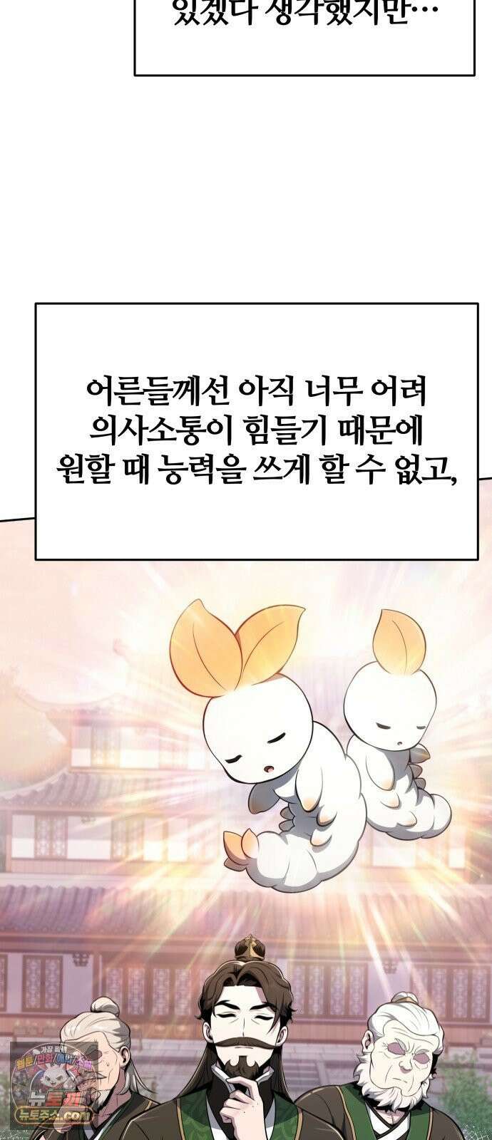 파브르 in 사천당가 85화 : 애(愛) (1) 9