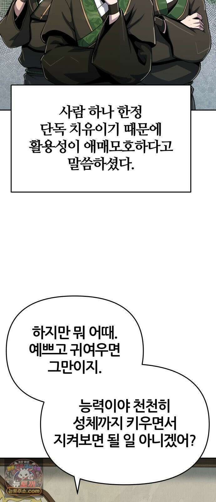 파브르 in 사천당가 85화 : 애(愛) (1) 10