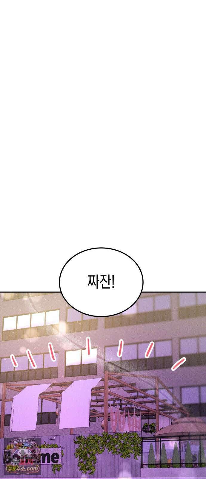 모솔대첩 68화． 안준우의 진심 8