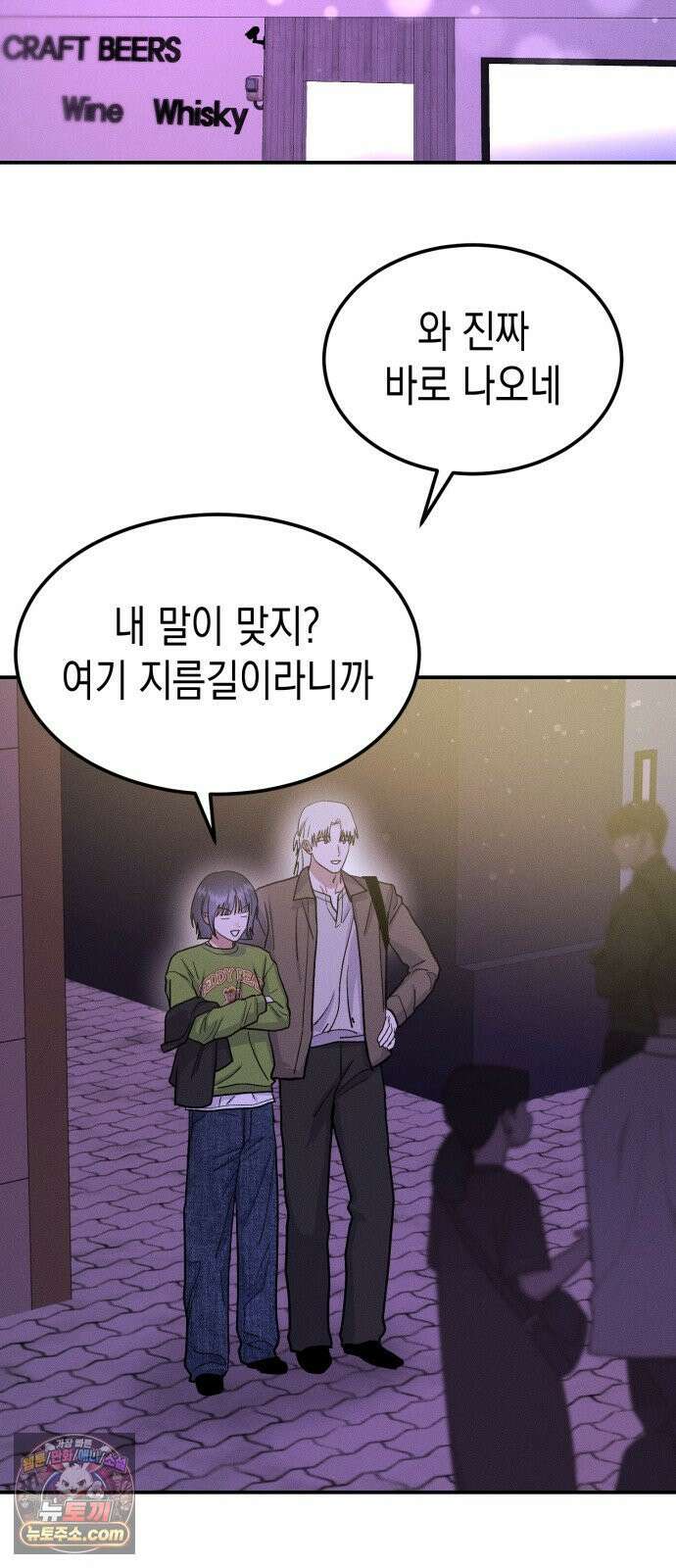 모솔대첩 68화． 안준우의 진심 9