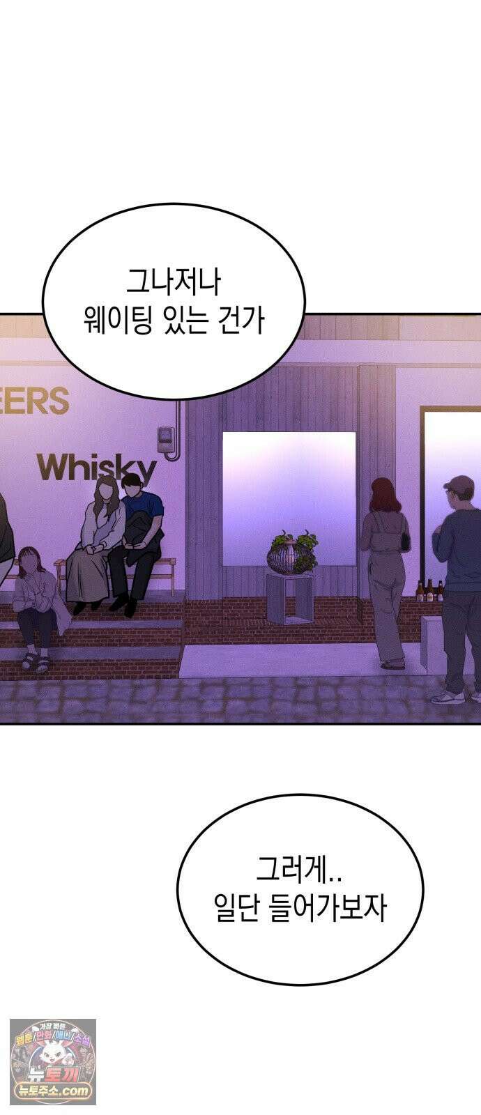 모솔대첩 68화． 안준우의 진심 11