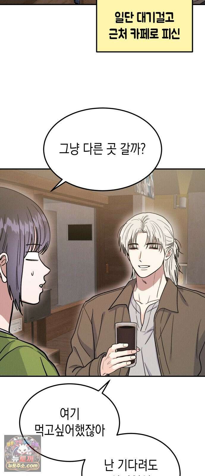 모솔대첩 68화． 안준우의 진심 13