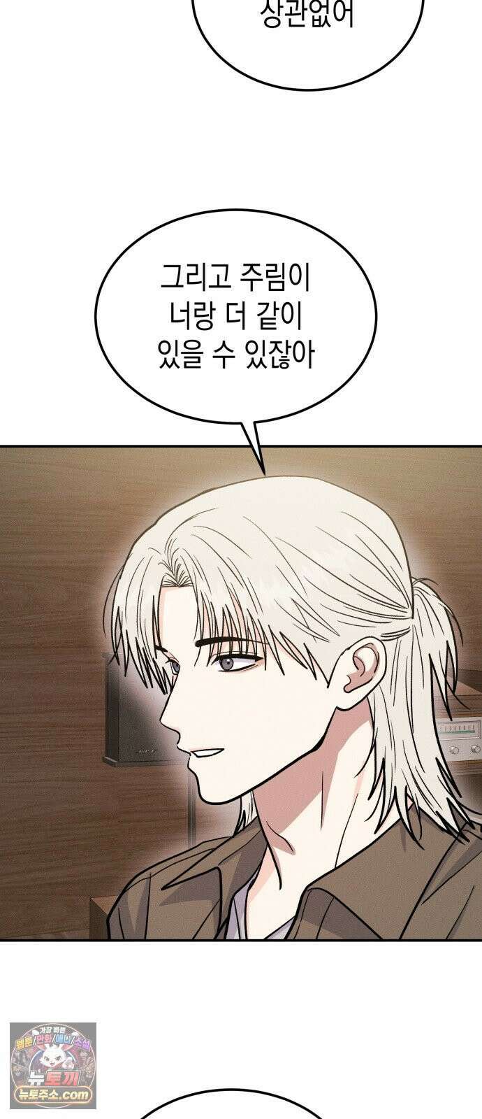 모솔대첩 68화． 안준우의 진심 14