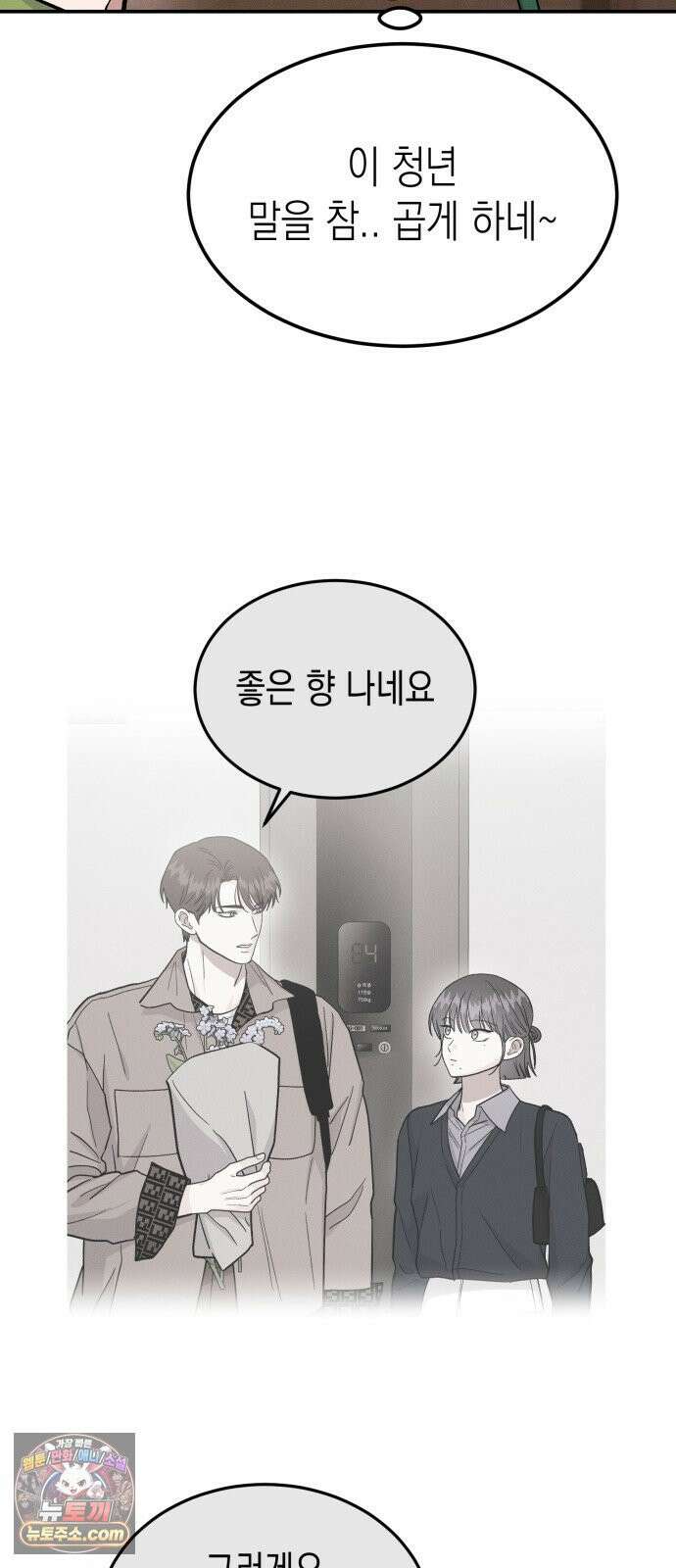 모솔대첩 68화． 안준우의 진심 16