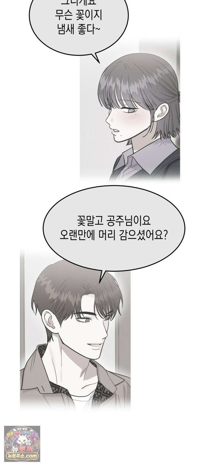 모솔대첩 68화． 안준우의 진심 17