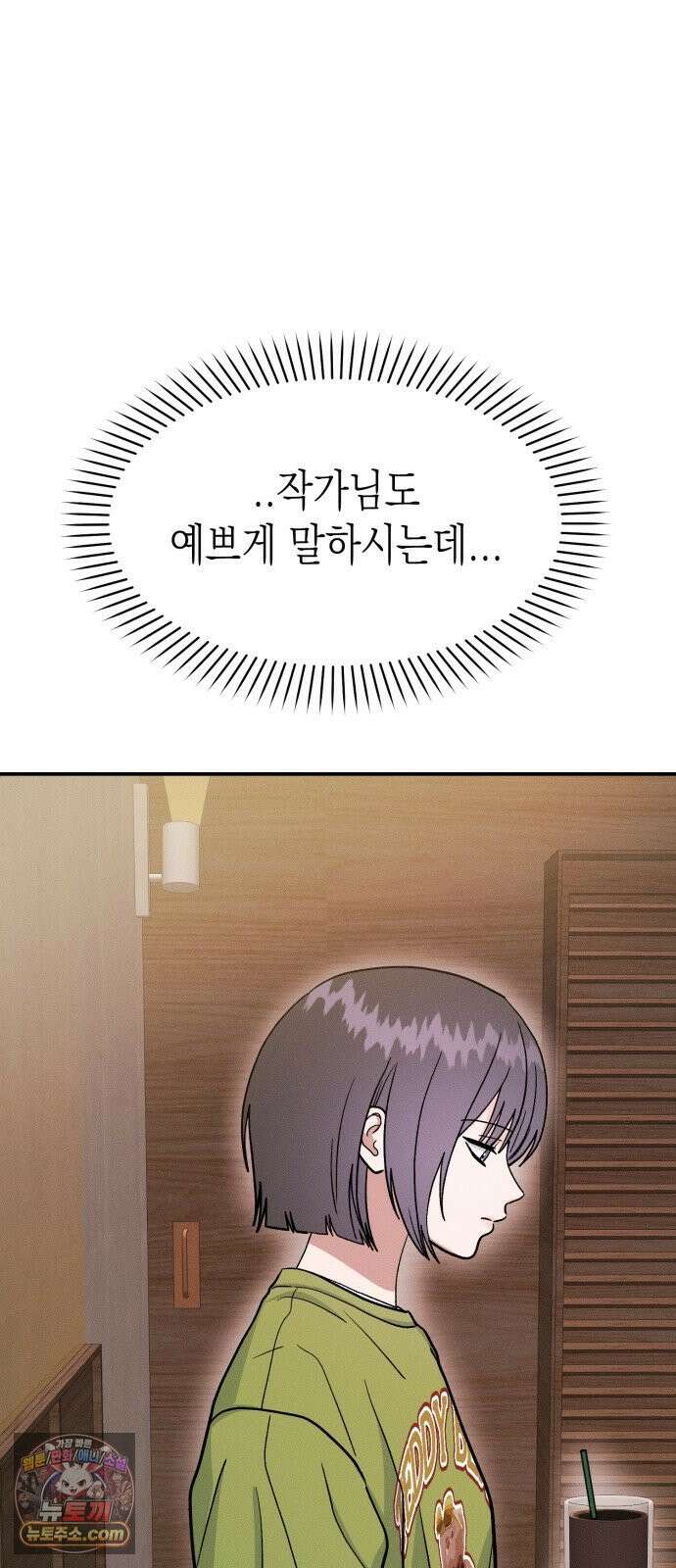 모솔대첩 68화． 안준우의 진심 18
