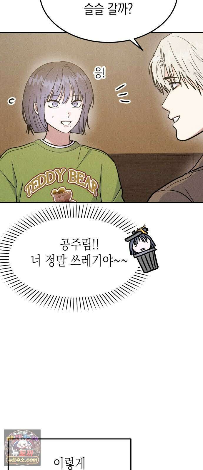 모솔대첩 68화． 안준우의 진심 21