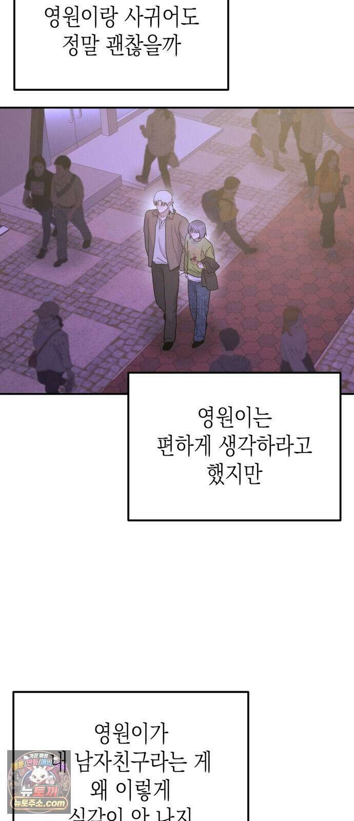 모솔대첩 68화． 안준우의 진심 22