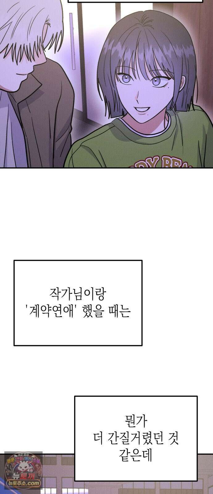 모솔대첩 68화． 안준우의 진심 24