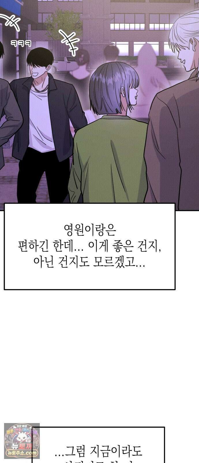 모솔대첩 68화． 안준우의 진심 25