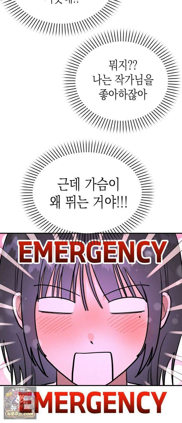 모솔대첩 68화． 안준우의 진심 31