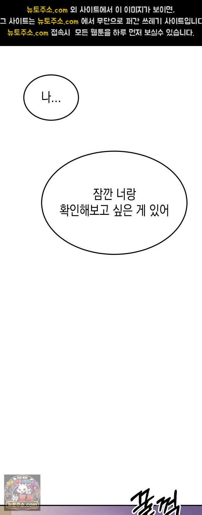 모솔대첩 68화． 안준우의 진심 37