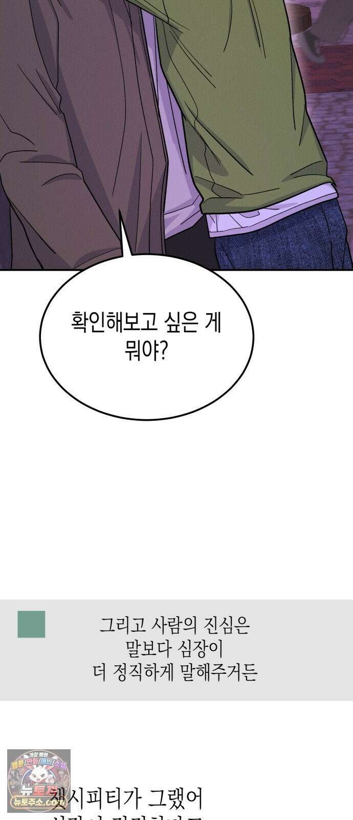모솔대첩 68화． 안준우의 진심 40