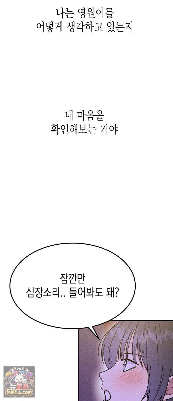 모솔대첩 68화． 안준우의 진심 42