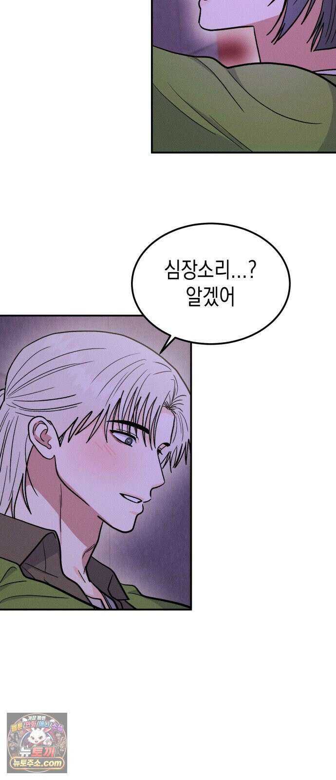 모솔대첩 68화． 안준우의 진심 43