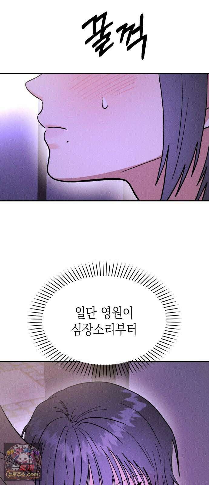 모솔대첩 68화． 안준우의 진심 44