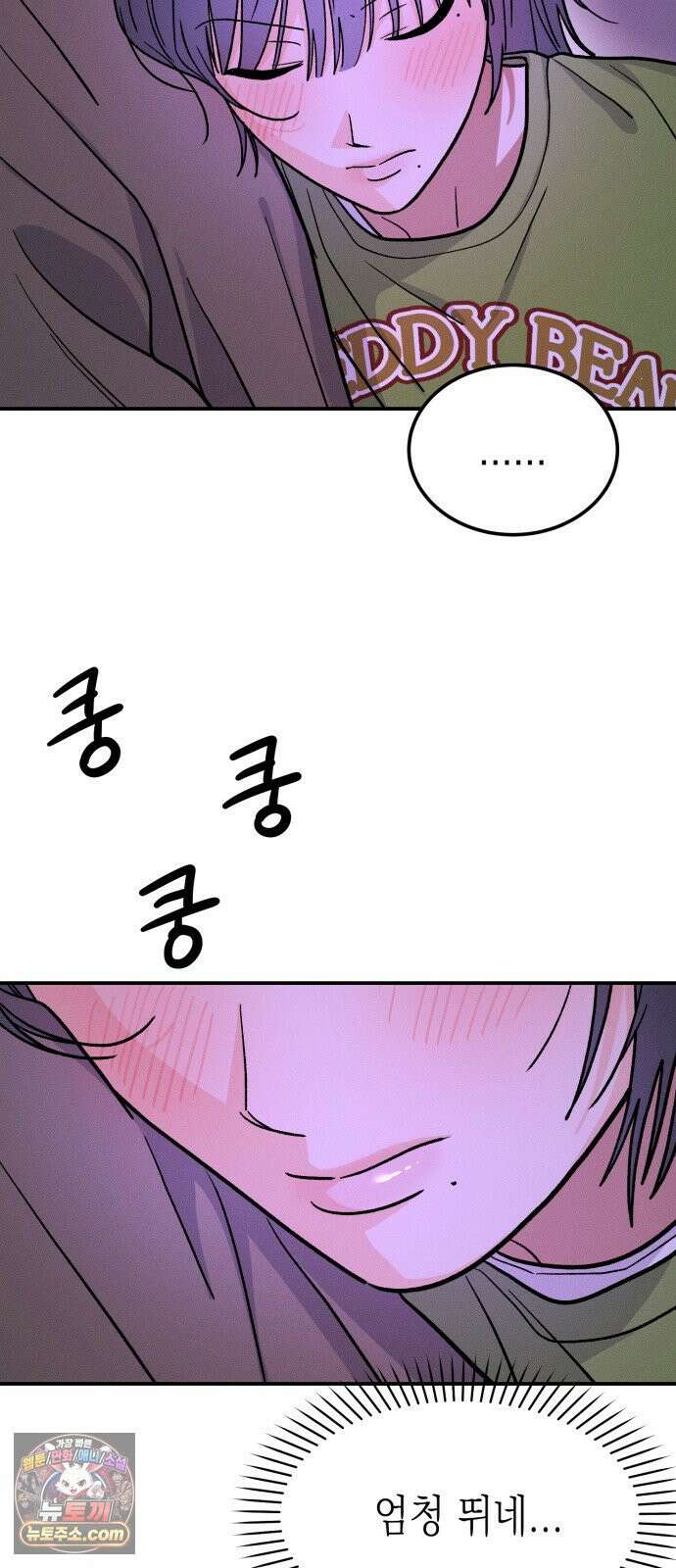 모솔대첩 68화． 안준우의 진심 45