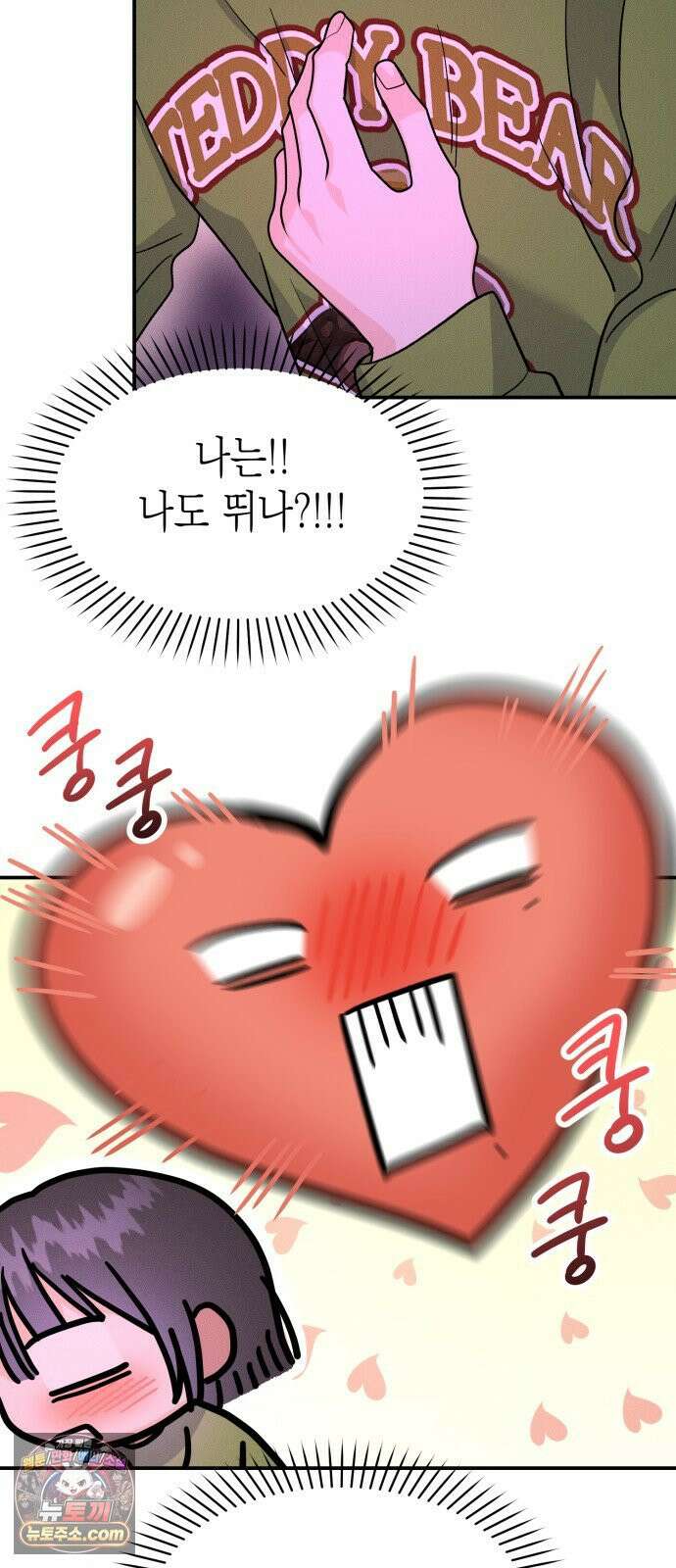 모솔대첩 68화． 안준우의 진심 48