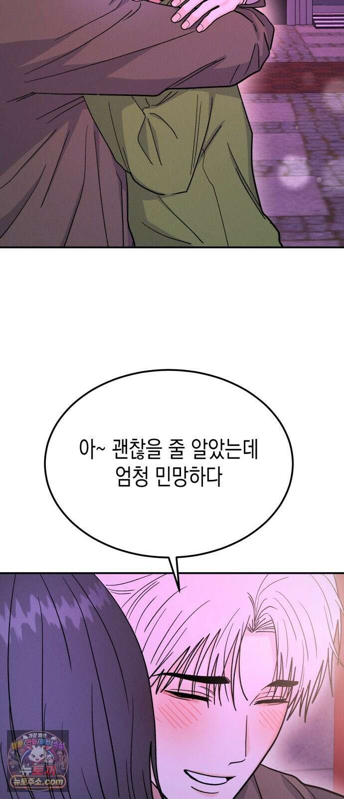 모솔대첩 68화． 안준우의 진심 51
