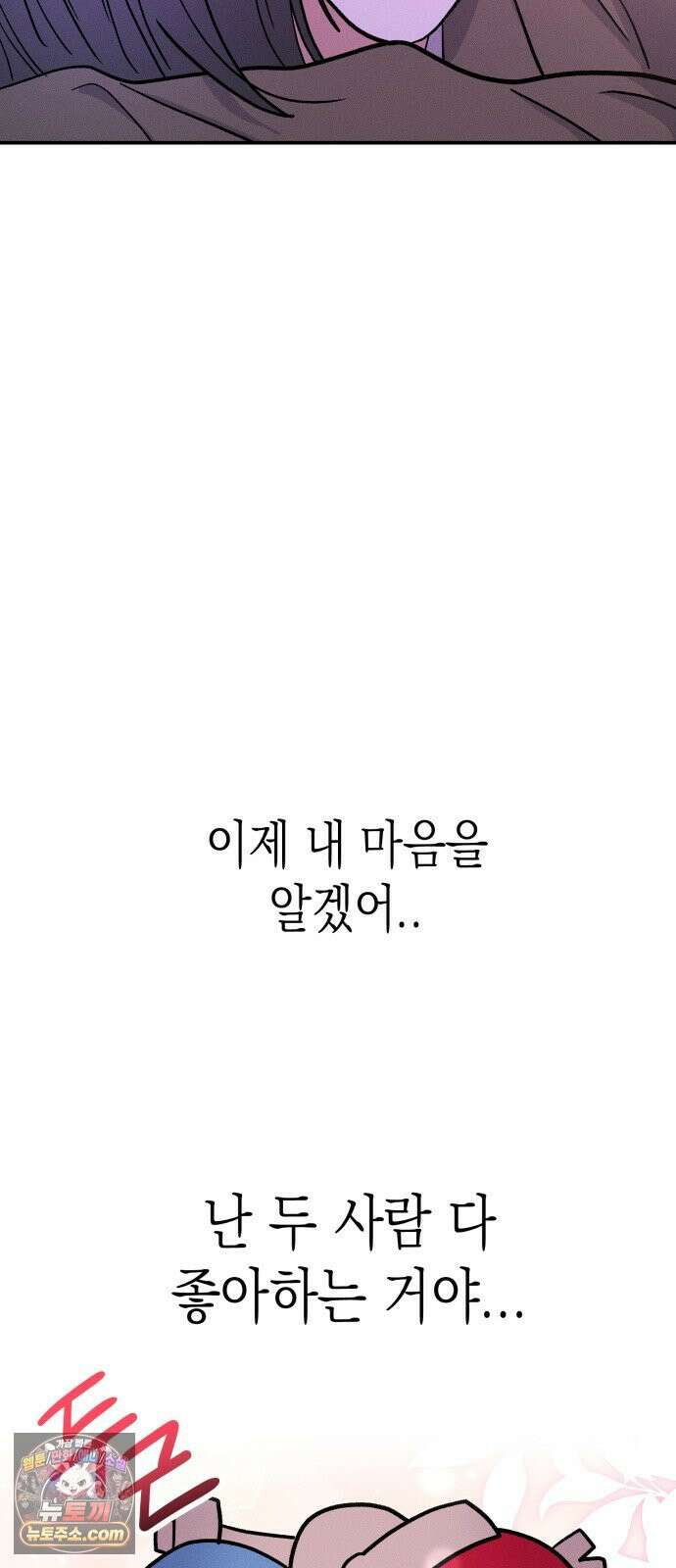 모솔대첩 68화． 안준우의 진심 52