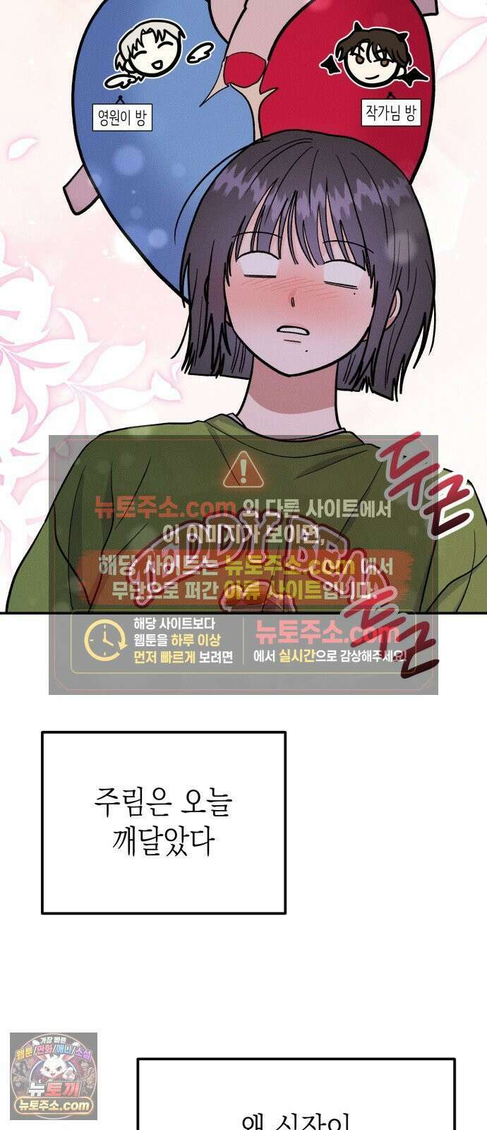 모솔대첩 68화． 안준우의 진심 53