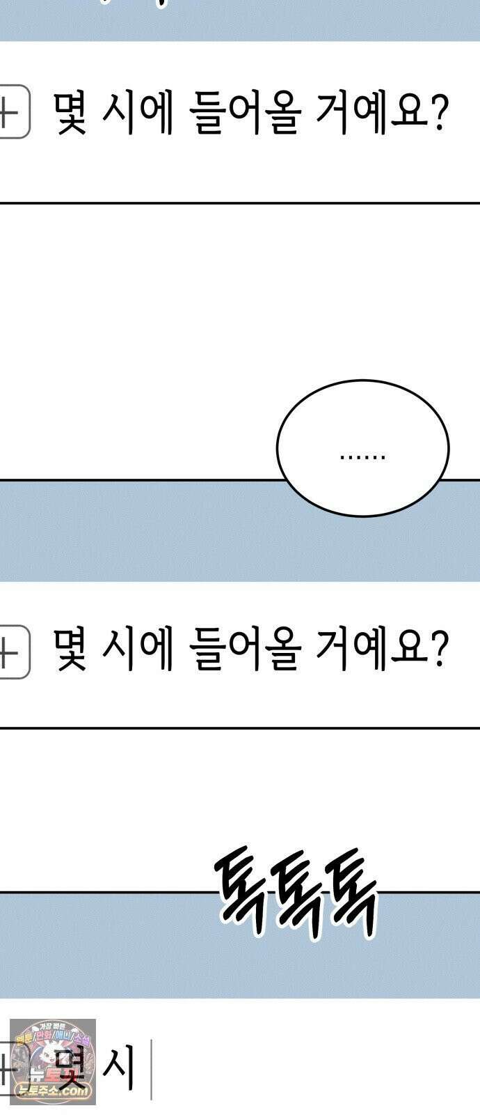 모솔대첩 68화． 안준우의 진심 59