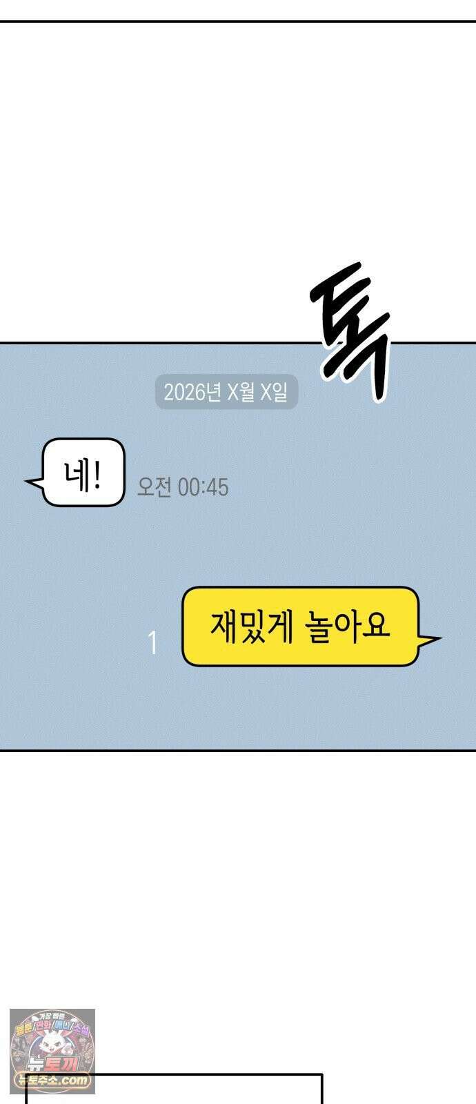 모솔대첩 68화． 안준우의 진심 60