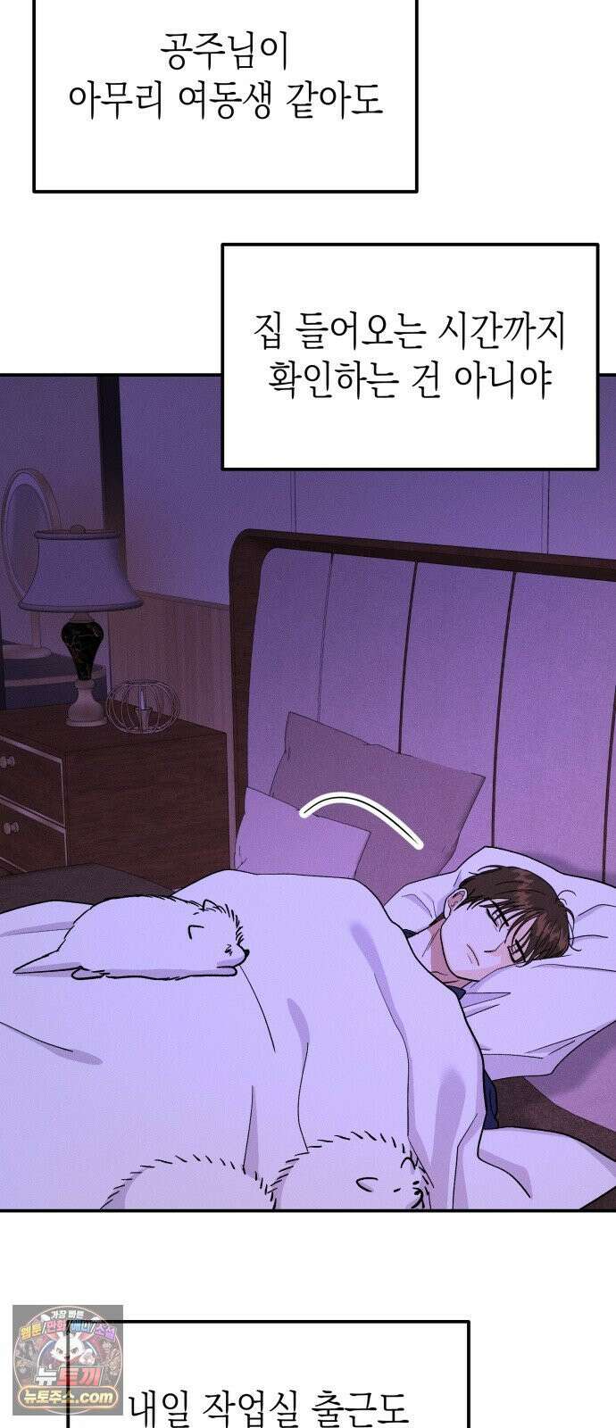 모솔대첩 68화． 안준우의 진심 61
