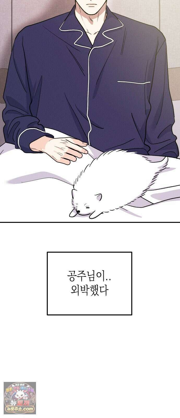 모솔대첩 68화． 안준우의 진심 64