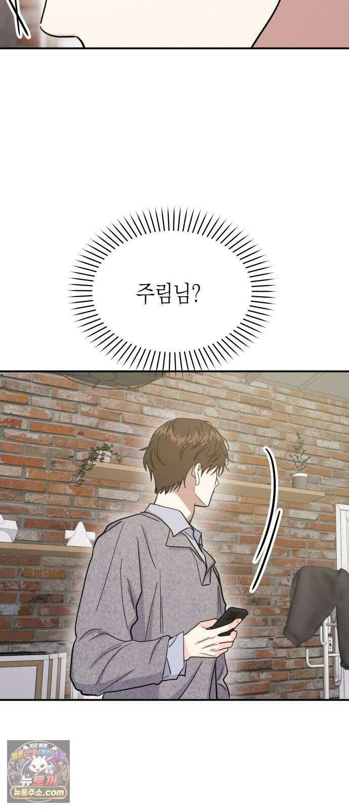 모솔대첩 68화． 안준우의 진심 68