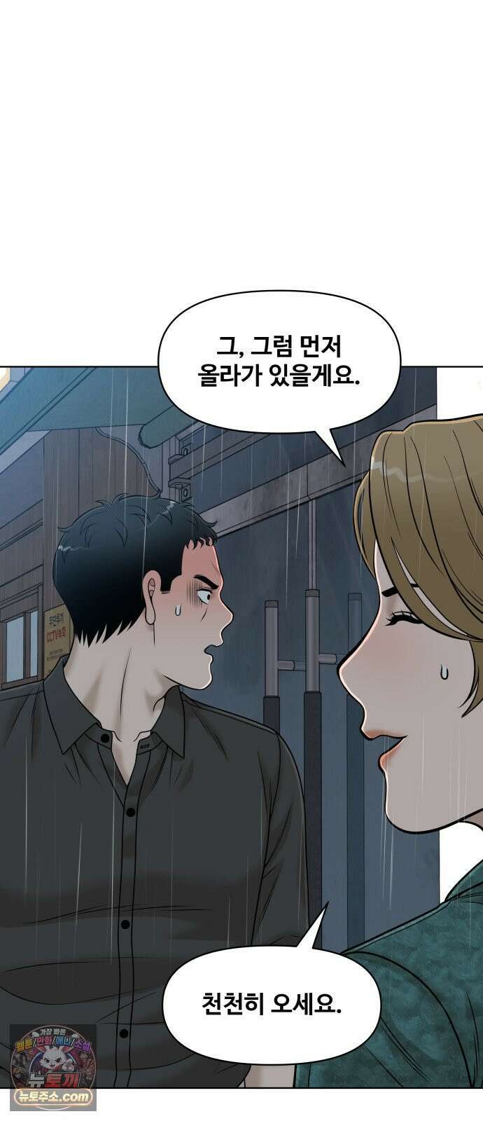 마흔 즈음에 67화 8