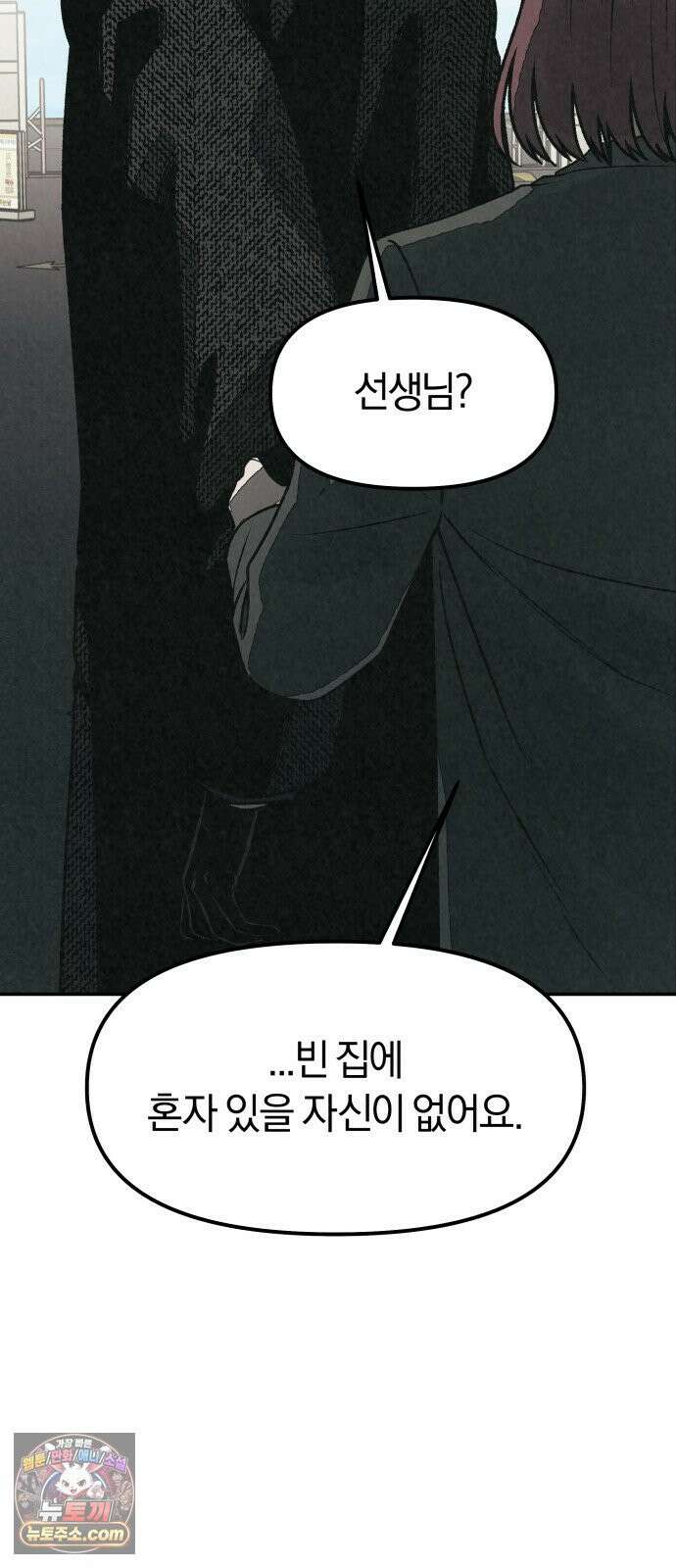 당신의 살인을 위하여 48화 3