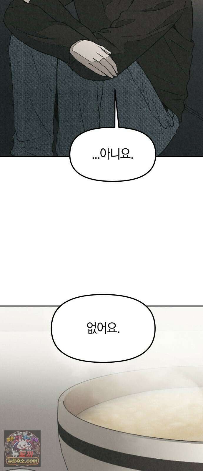 당신의 살인을 위하여 48화 16
